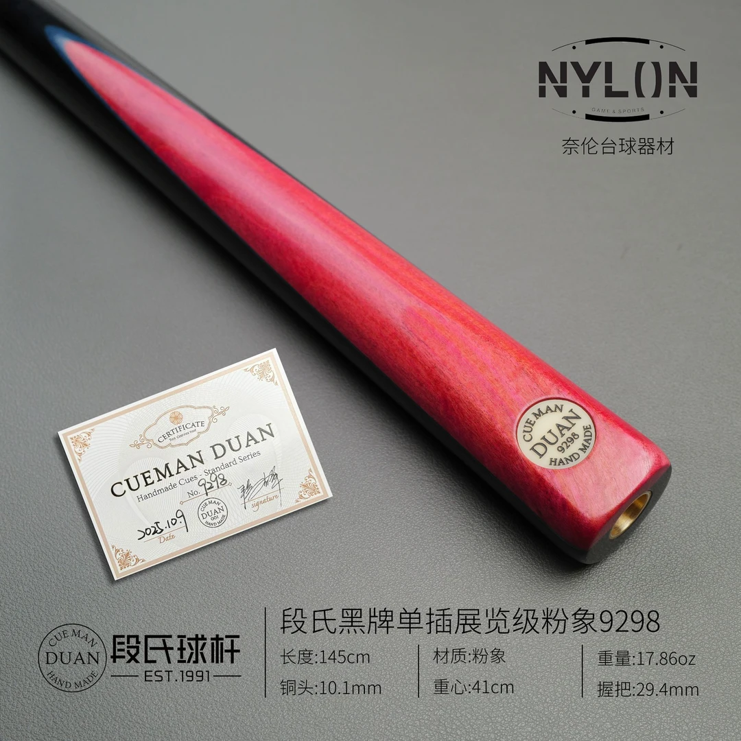 段氏球杆黑牌单插展览级粉象9298编号