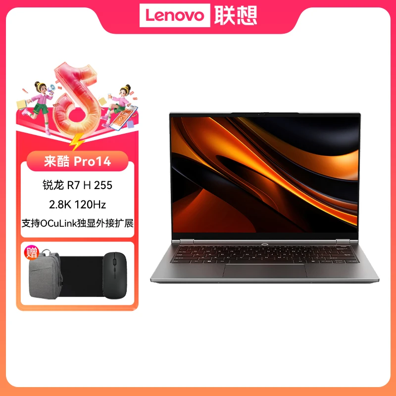 联想 来酷Pro14 高刷 学生办公网课轻薄笔记本锐龙R7-H255 32G 1T