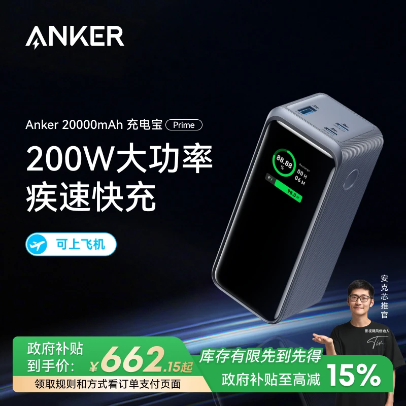 ANKER/安克【prime系列】200/250W全氮化镓充电宝送礼快充