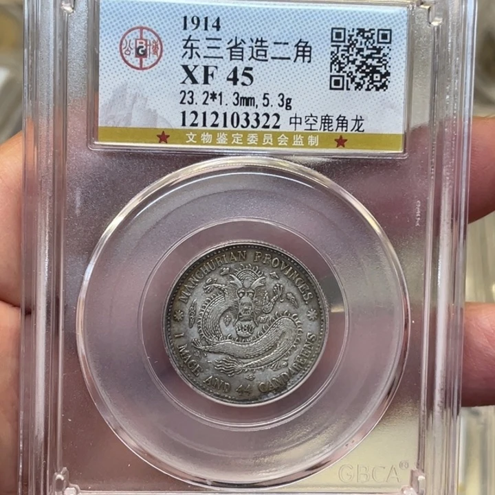 银古钱币一枚图片品相