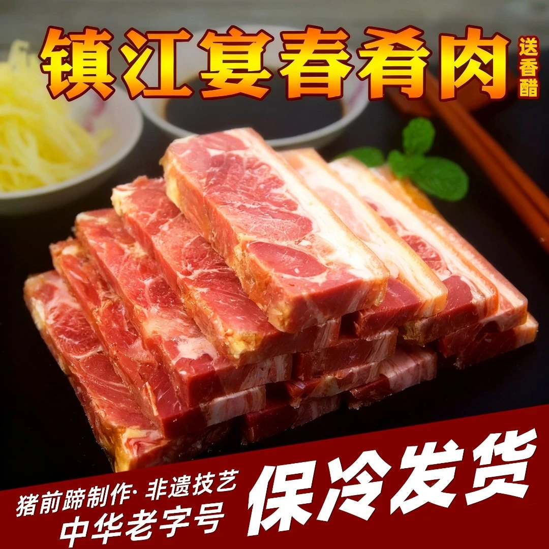 镇江特产宴春酒楼肴肉水晶肴蹄硝肉卤味熟食真空装淆肉凉菜老字号