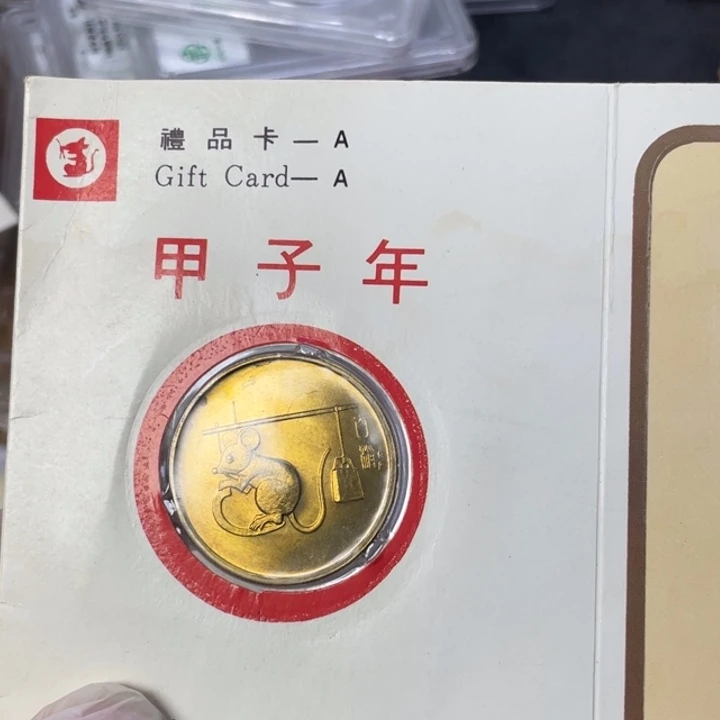 其他普通金属微氧化的生肖鼠。有祝贺词