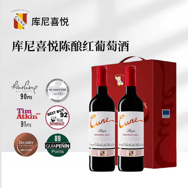 库尼喜悦陈酿红葡萄酒750ml双支礼盒 西班牙原瓶进口高端商务宴请