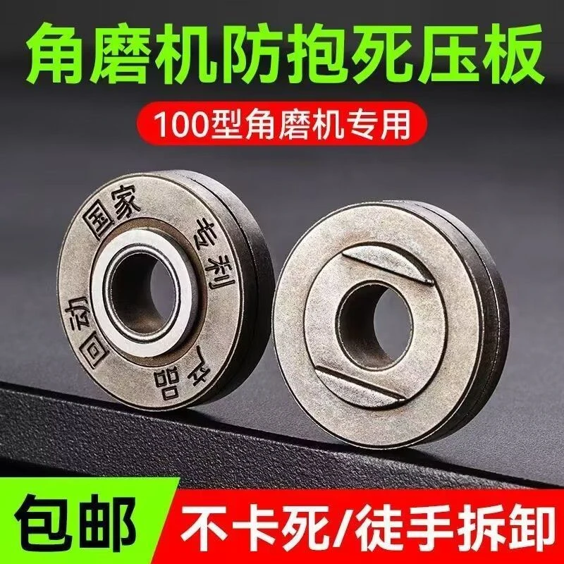 角磨机防抱死专用压板国家专利产品100型角磨机通用升级免用扳手
