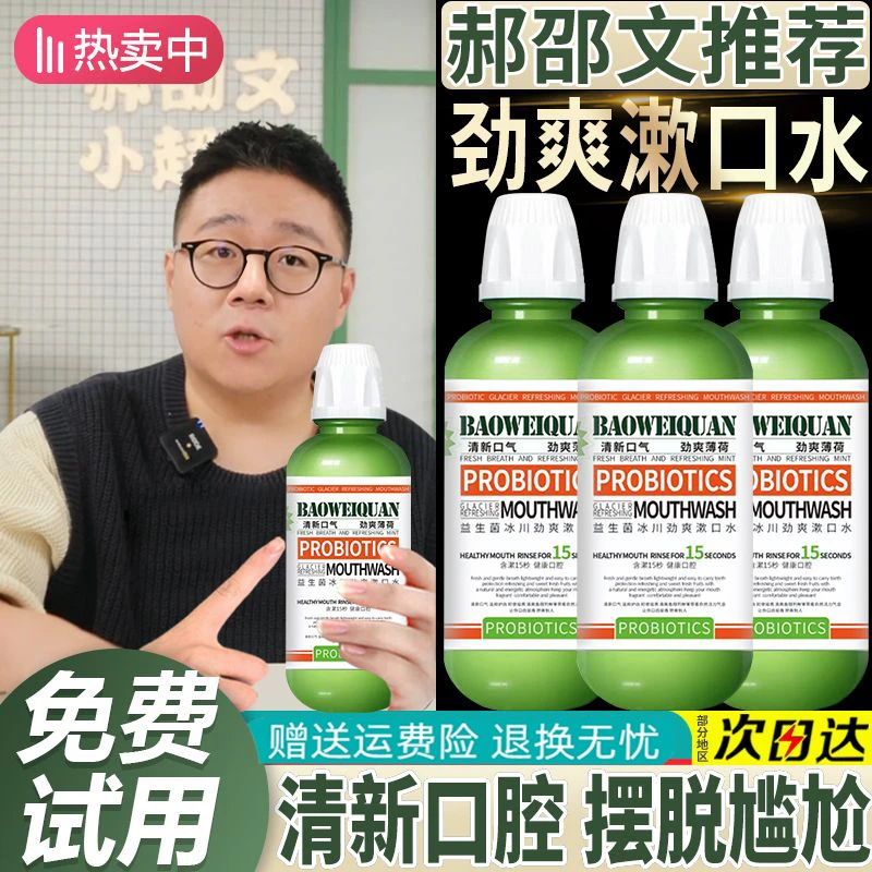 【正品】漱口水持久留香清新去口气抑菌护理温和除异味日常约会神器