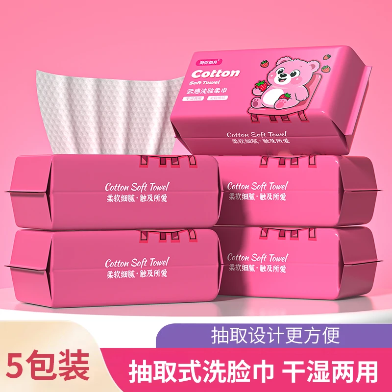 【到手5包】洗脸巾珍珠纹一次性透气抽取式家用干湿两用吸水洗脸巾