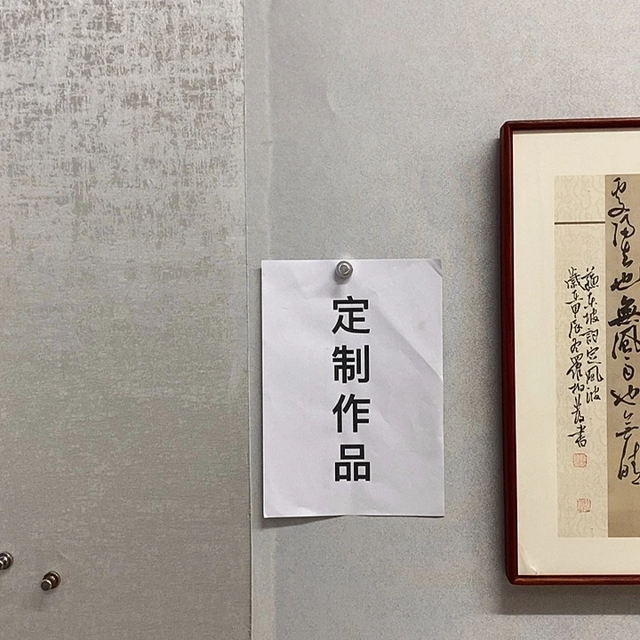 书法罗柏发书法定制作品