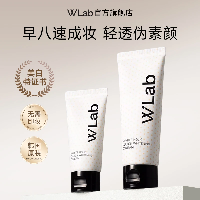 W.Lab大福留素颜霜持久保湿提亮肤色轻薄水润自然裸妆护肤面霜