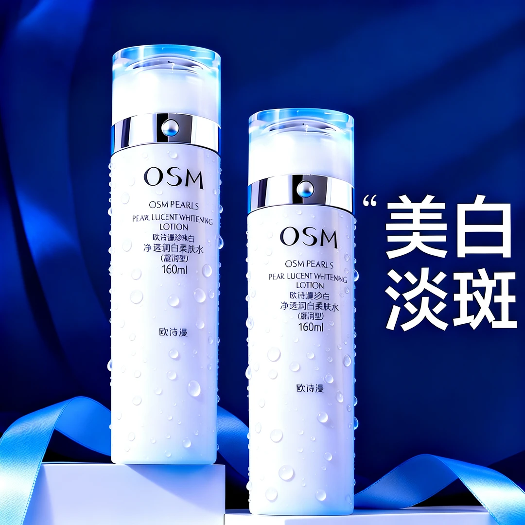 欧诗漫珍珠白净透润白柔肤水美白淡斑保湿提亮肤色