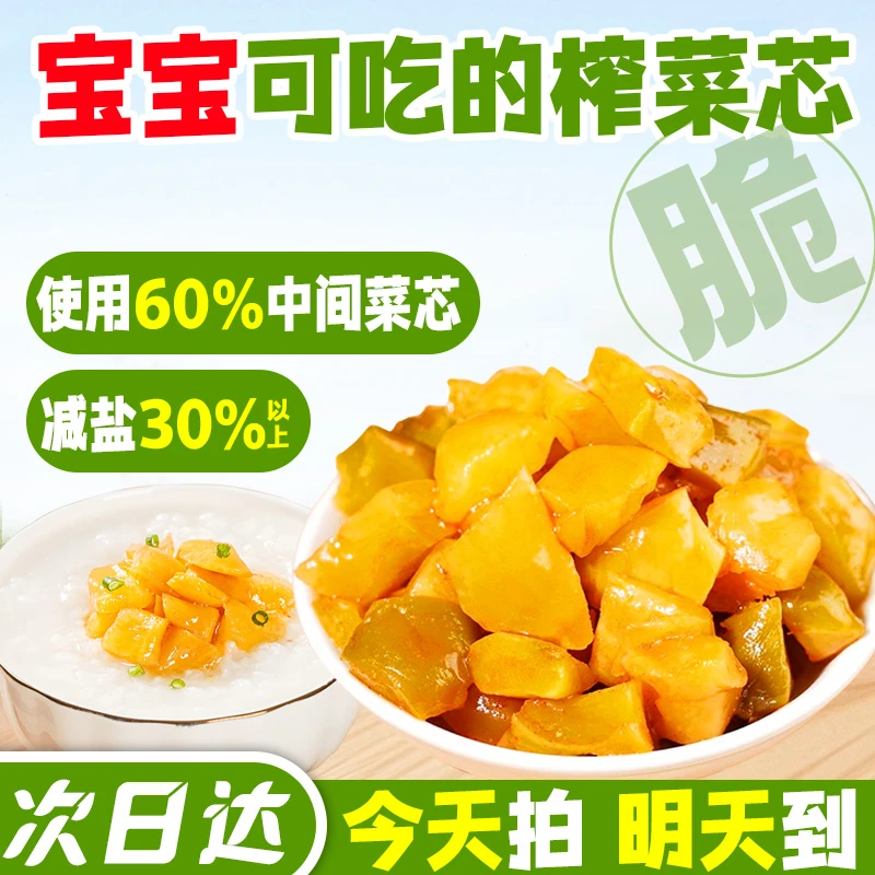 【顺丰发货-次日达】酱心说榨菜芯下饭菜开袋即食200克/袋