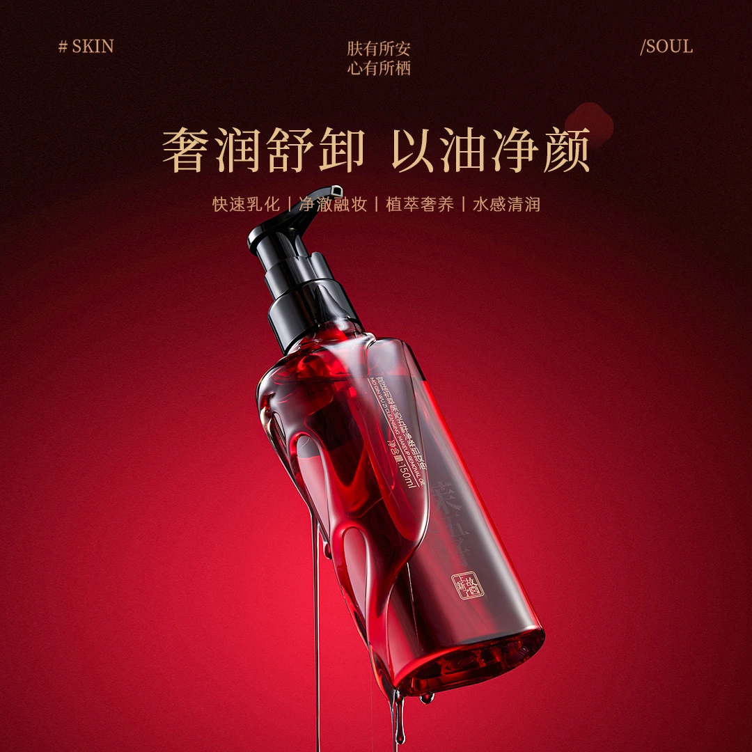 上新了故宫茉沁五籽净柔卸妆油