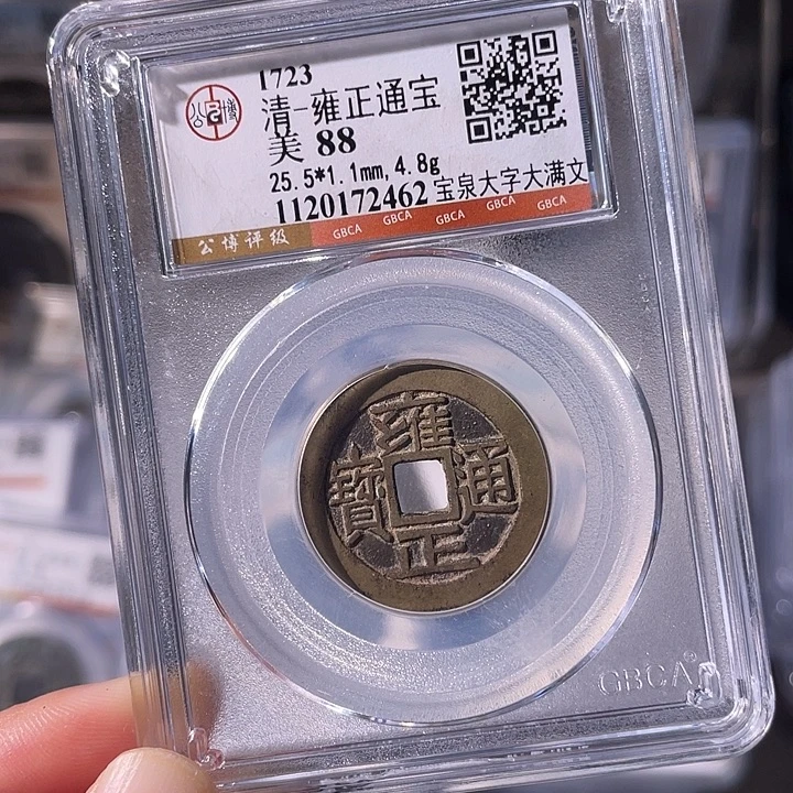 铜EB封装评级盒子币一个2462