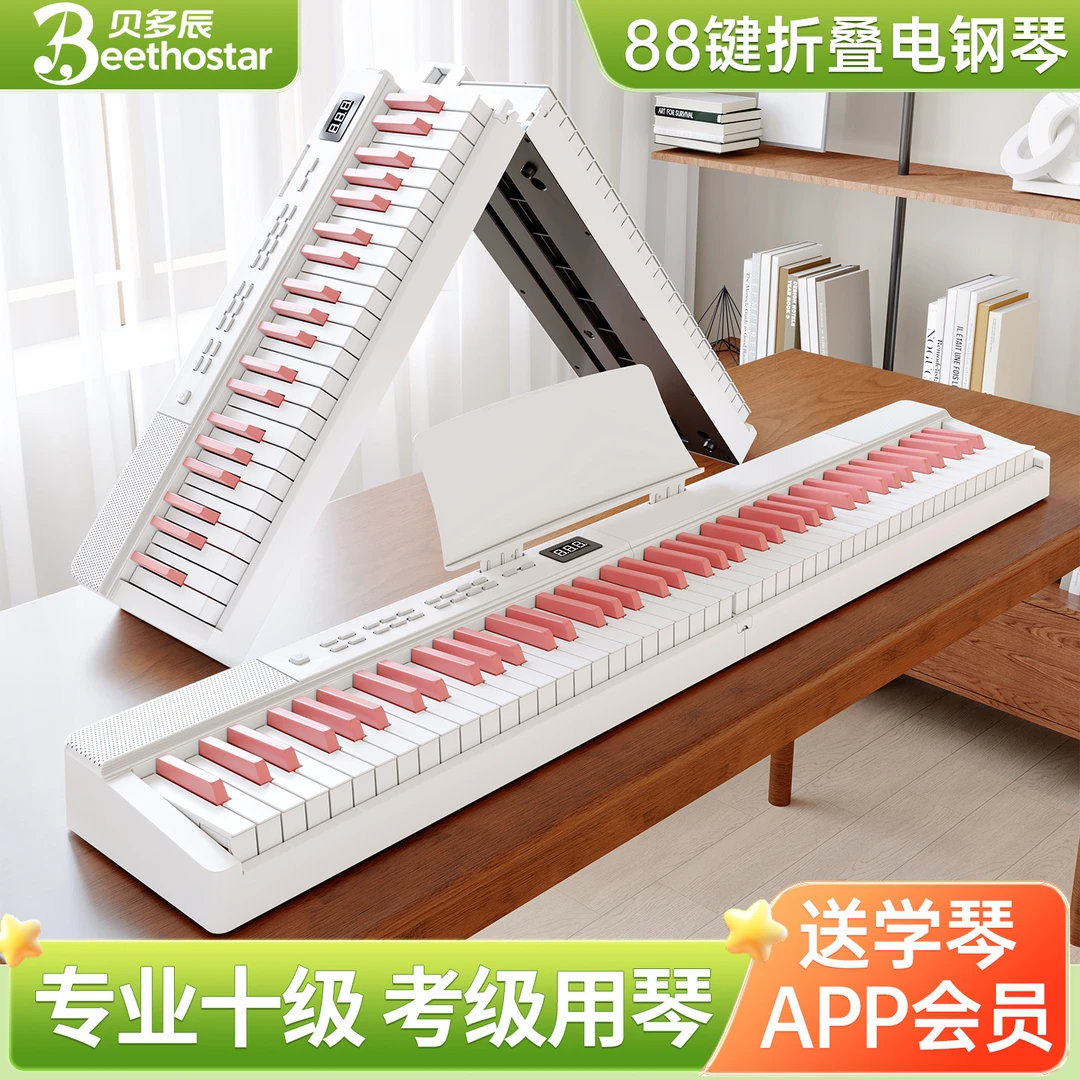 贝多辰可折叠电钢琴88键力度便携式电子琴成人专用初学家用钢琴