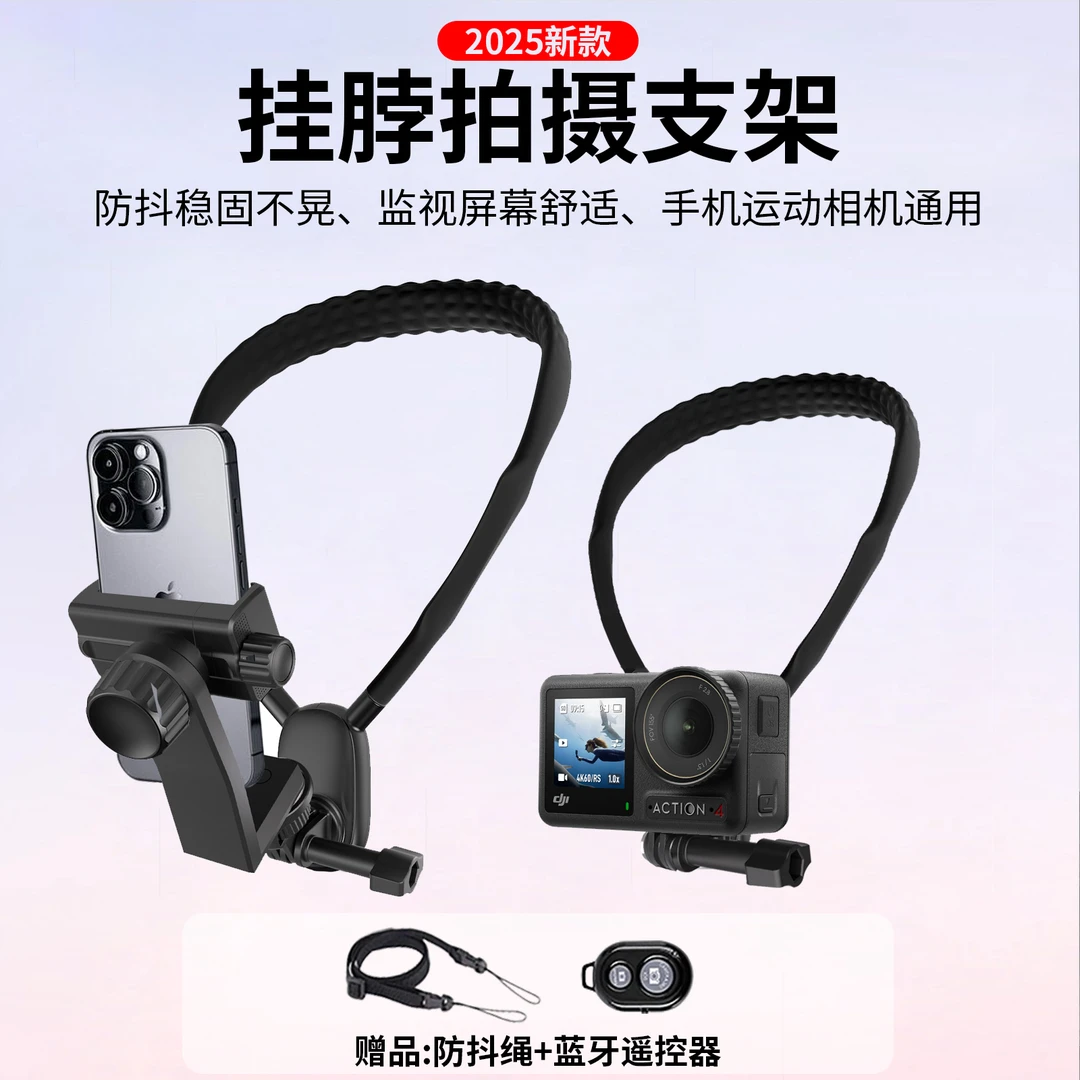 挂脖式第一视角手机支架拍摄适用大疆action4/GoPro影石运动相机