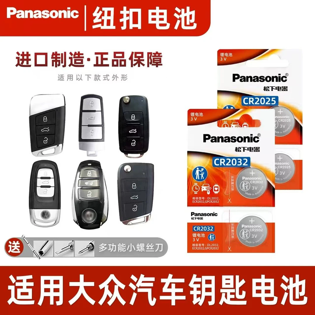 大众朗逸帕萨特途观宝来高尔夫迈腾CC速腾汽车钥匙电子遥控器电池