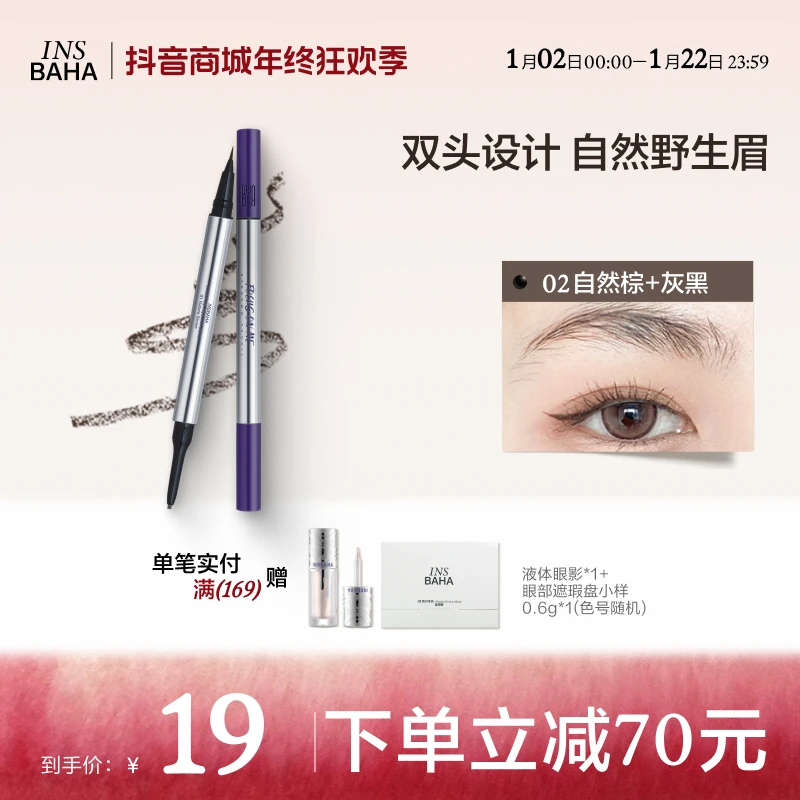 原色波塔双头水眉笔防水持久不晕染细头防汗新手学生【品牌推荐】