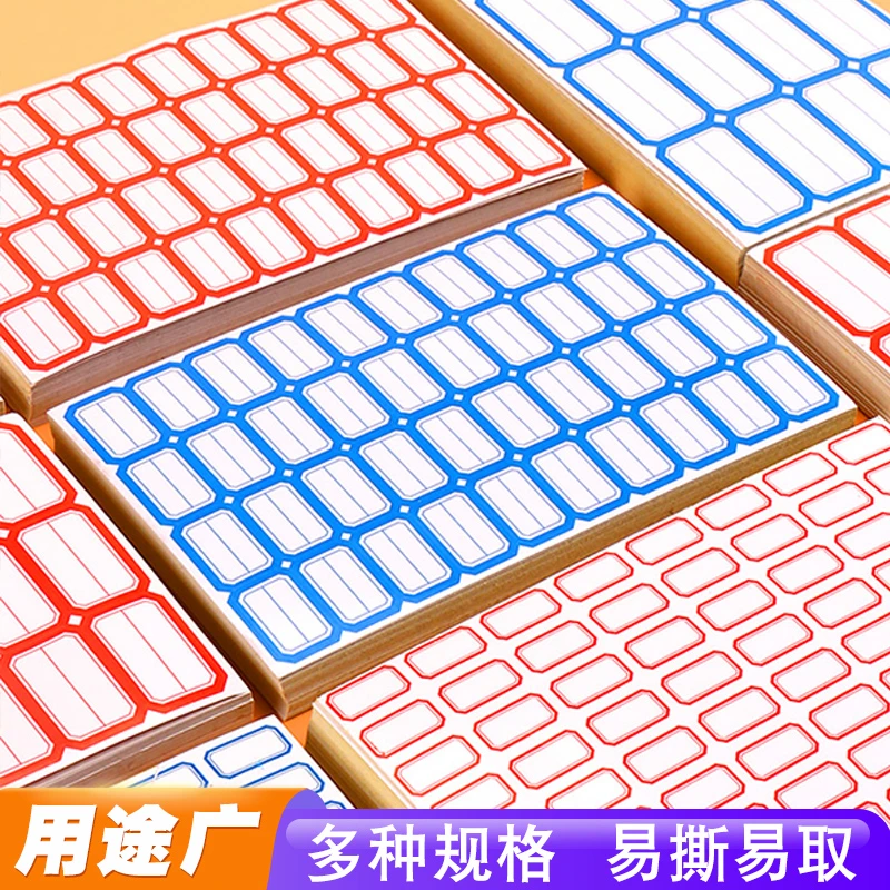 不干胶标签贴纸防水自粘姓名贴手写商品价格贴纸可撕便签贴索引贴