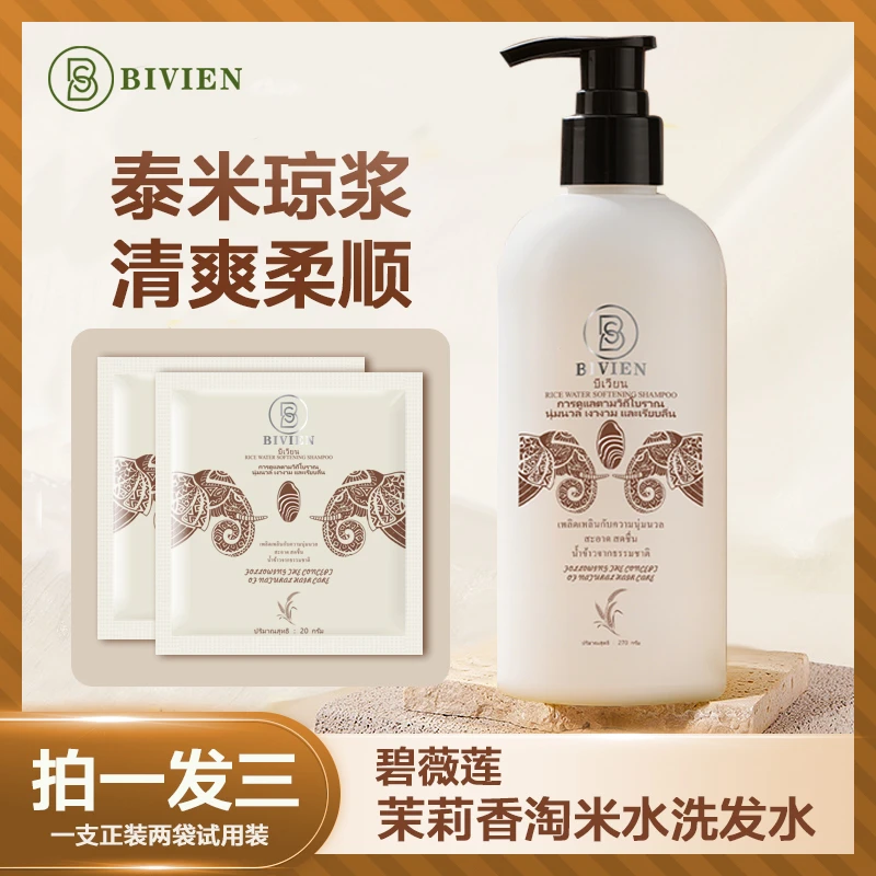 泰国原装进口bivien碧薇莲淘米水洗发水去屑控油蓬松柔顺清爽滋养