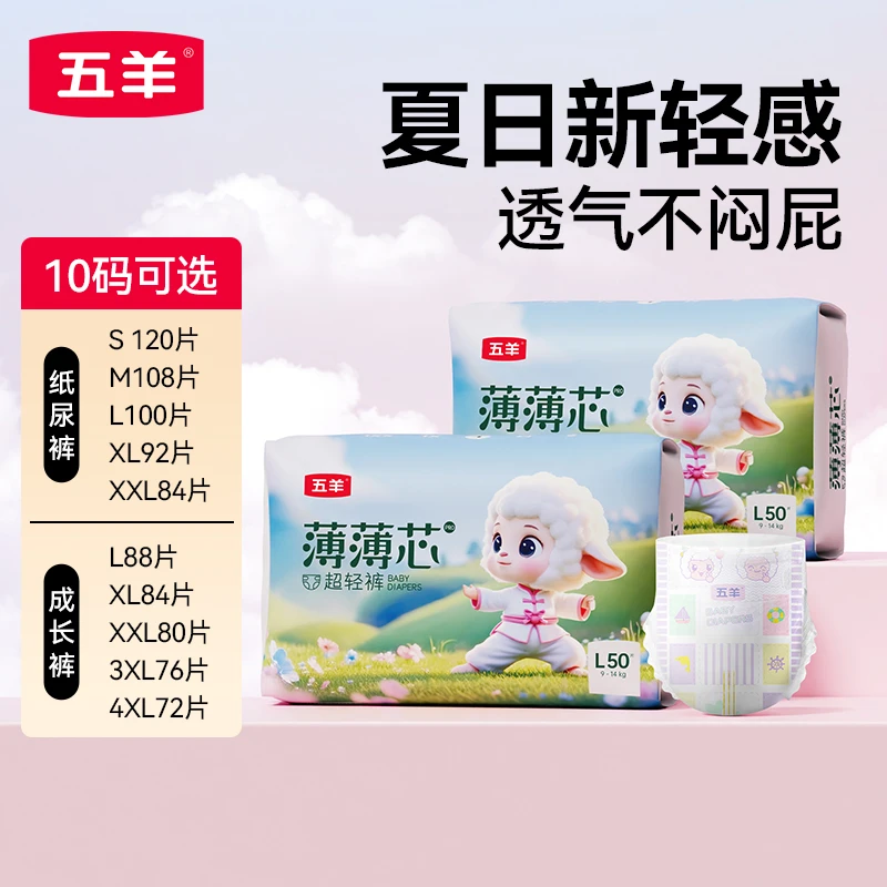 五羊婴儿薄薄芯金茶花纸尿裤成长裤超薄干爽透气舒适宝宝尿裤