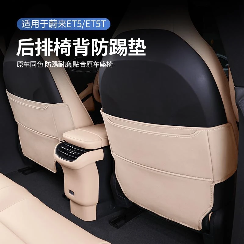 适用蔚来ET5/ET5T座椅防踢垫旅行版后排靠背防护垫防脏车内饰配件