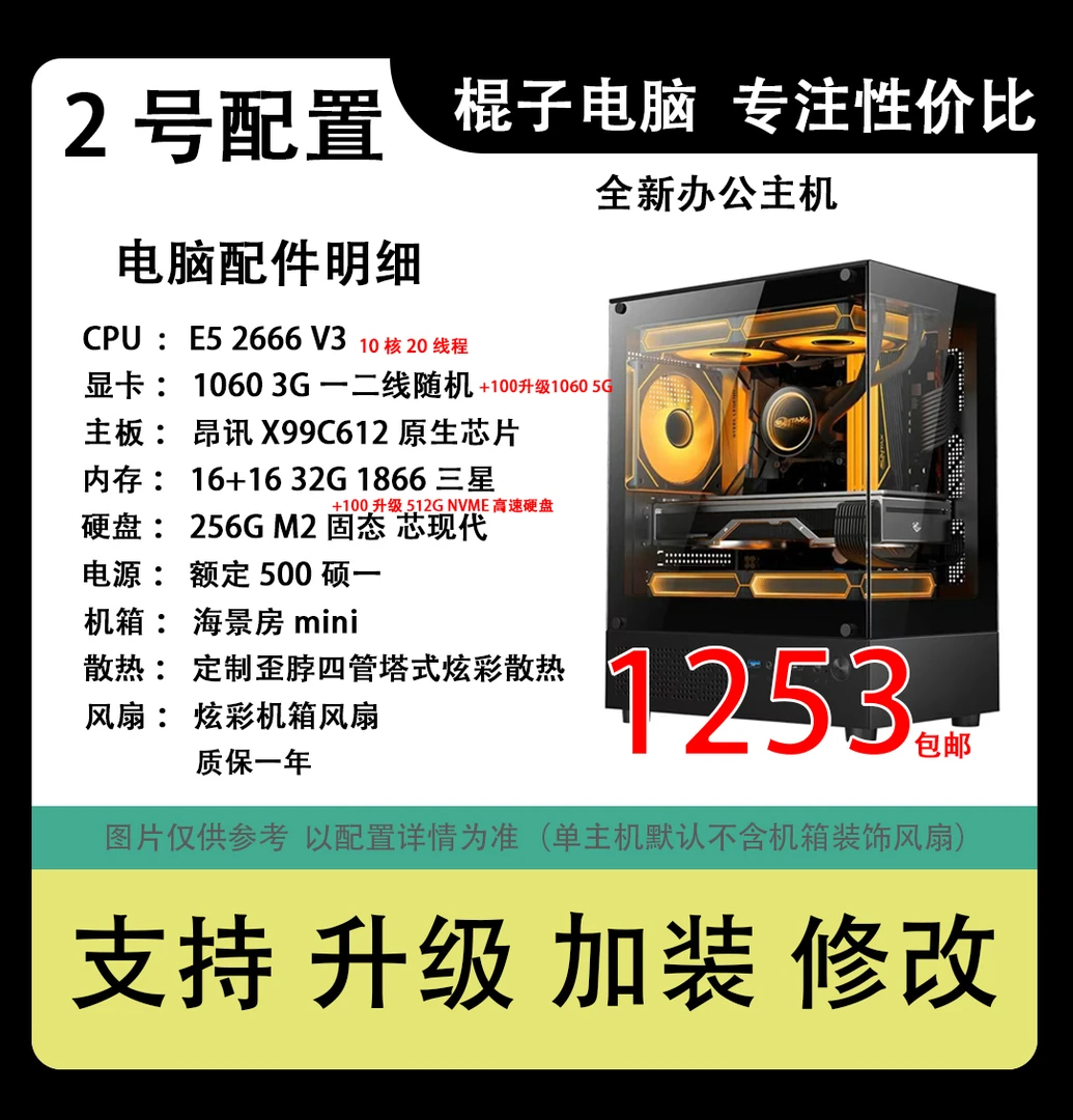 99新  2号E5 2666 V3游戏多开办公吃鸡电脑主机