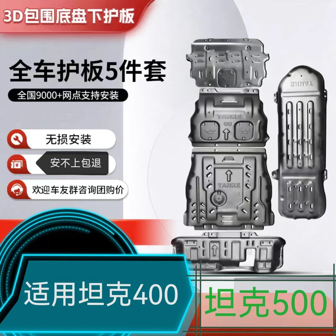 适用于坦克400/500水箱油箱发动机等底盘下防护板改装护甲防护板