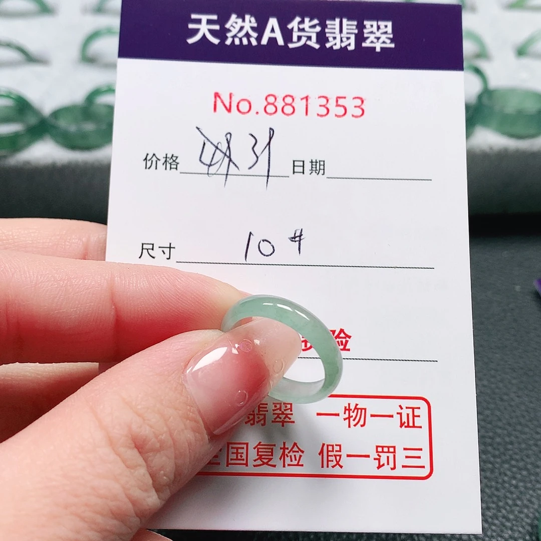 翡翠戒指未镶嵌?****?10号