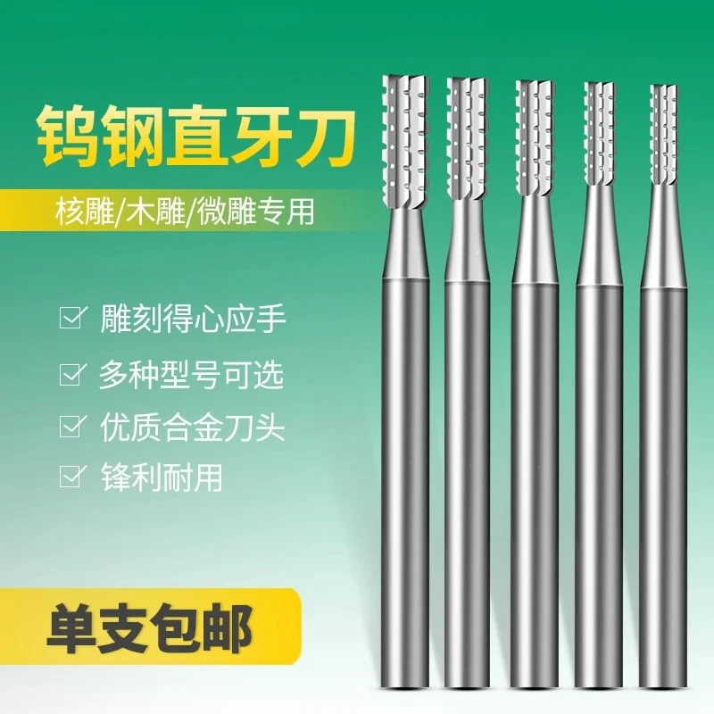电动核雕刀直牙针橄榄木工雕刻刀木雕套装2.35柄打柸铣刀钻头