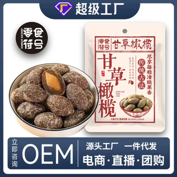 零食符号【甘草橄榄】广东潮汕特产甘草橄榄茶点果干蜜饯零食AI