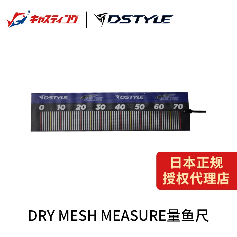 日本DSTYLE青木大介 DRY MESH MEASURE 量鱼尺 钓鱼配件垂钓用品