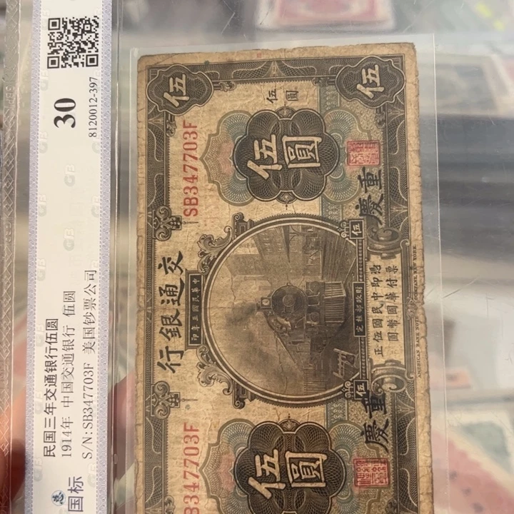 纸WBZ文宝斋收藏好品