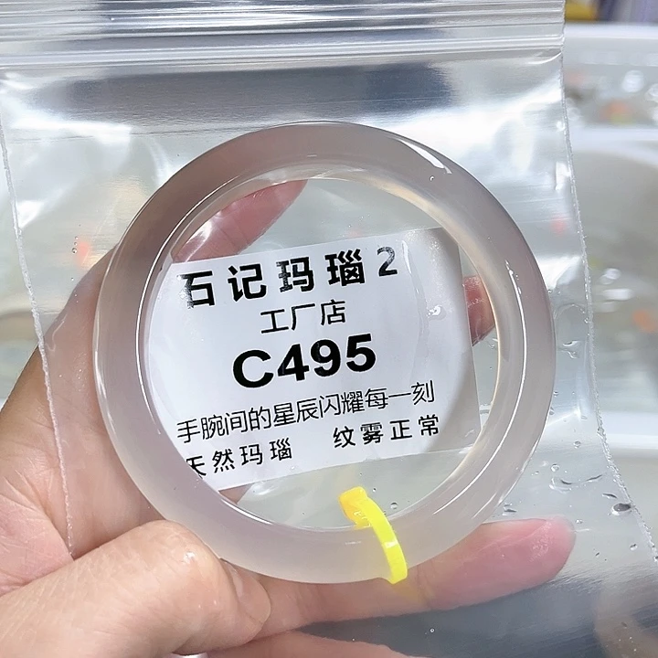 玛瑙/玉髓手镯未镶嵌59