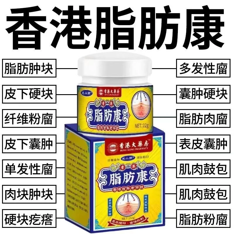 【香港大樂房】正品脂肪康皮下脂肪包块凸起草本乳膏温和疙瘩膏涂抹