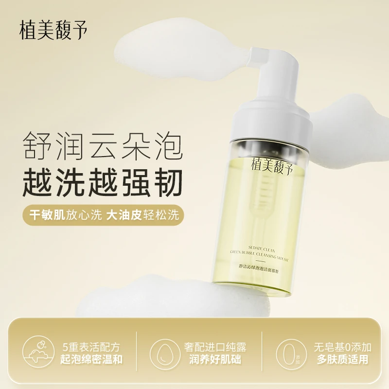 【田老丝儿】泡泡洁面慕斯深层舒缓清洁温和不紧绷泡泡洁面慕斯清洁