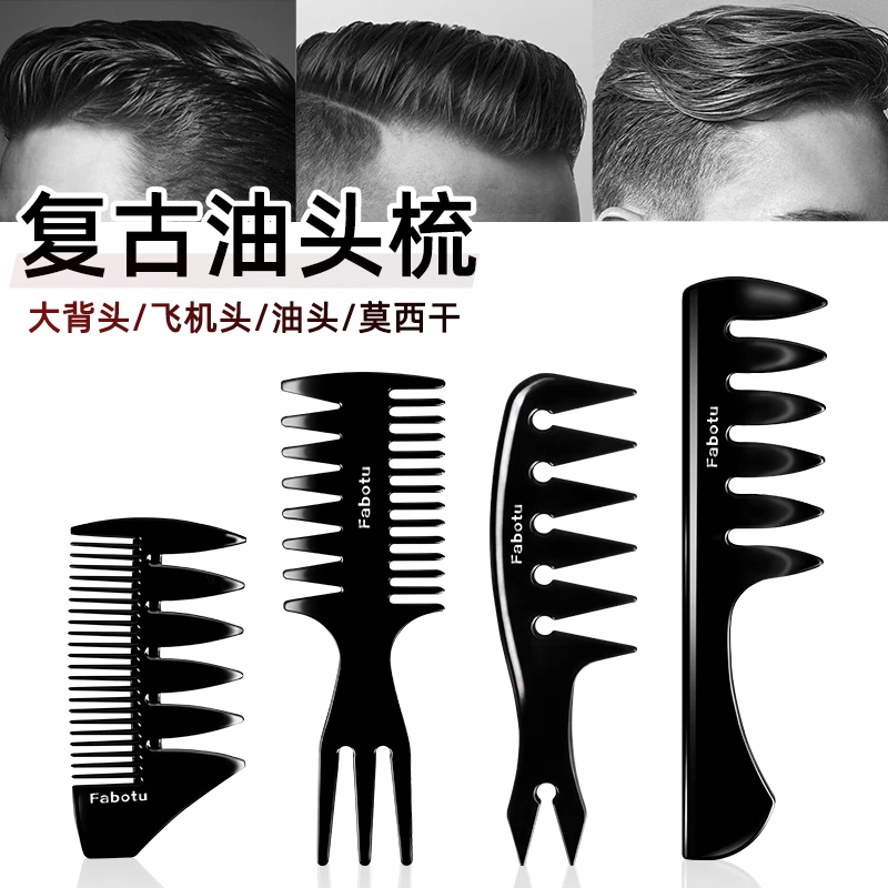 男士专用梳纹理梳家用蓬松大齿背头发型师造型排骨梳宽齿定型梳子