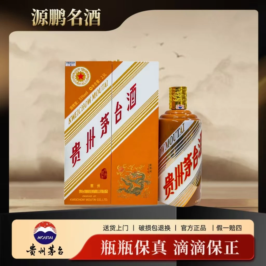 KWEICHOW MOUTAI/贵州茅台生肖甲辰龙年53°2.5L*1瓶