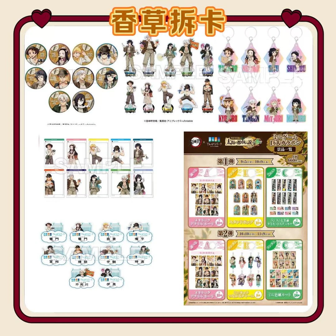 【国现】鬼灭之刃太阳城第三弹 展望台吧唧透卡立牌盲盒