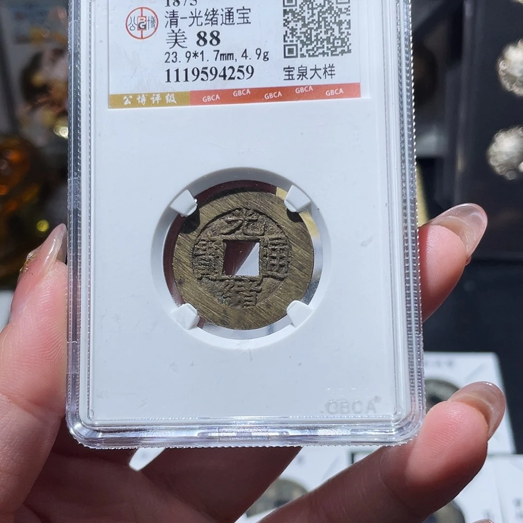 铜小亦精选 公博光绪大样4259