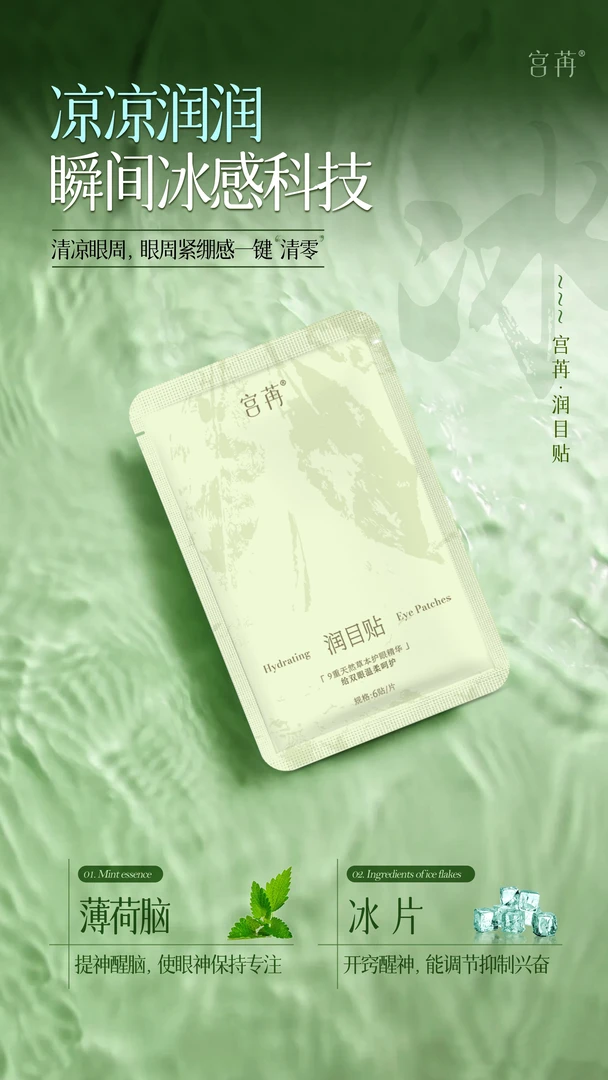 宫苒眼贴清凉缓解疲劳干涩醒神亮眼
