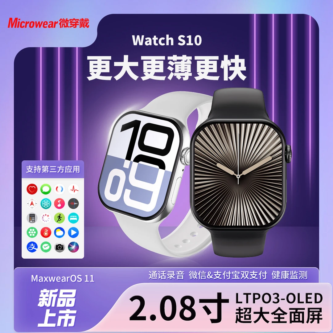Microwear微穿戴 W10智能手表 微信支付宝收款升级芯片 新疆包邮