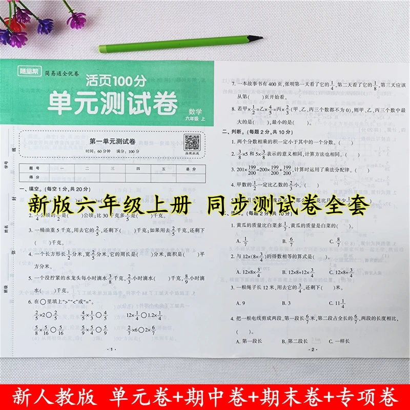 六年级上册语文和数学试卷测试卷人教版同步单元期中期末活页试卷
