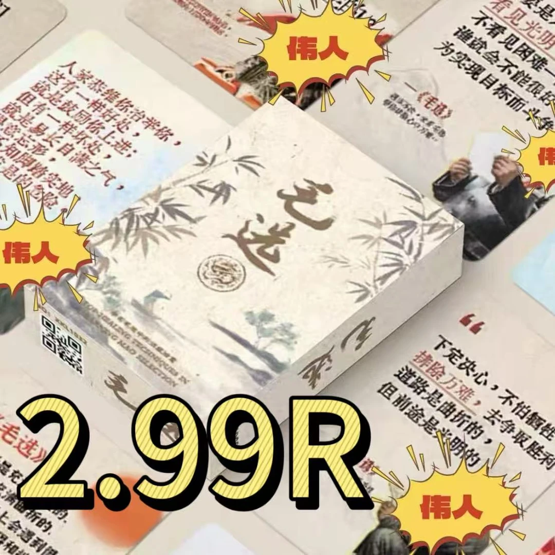 55张毛选名人励志伟人语录小卡思维经典摘抄作文文案正能量卡牌