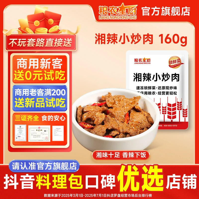 粮农星厨湘辣小炒肉冷冻料理包预制菜餐饮外卖方便半成品菜速食品