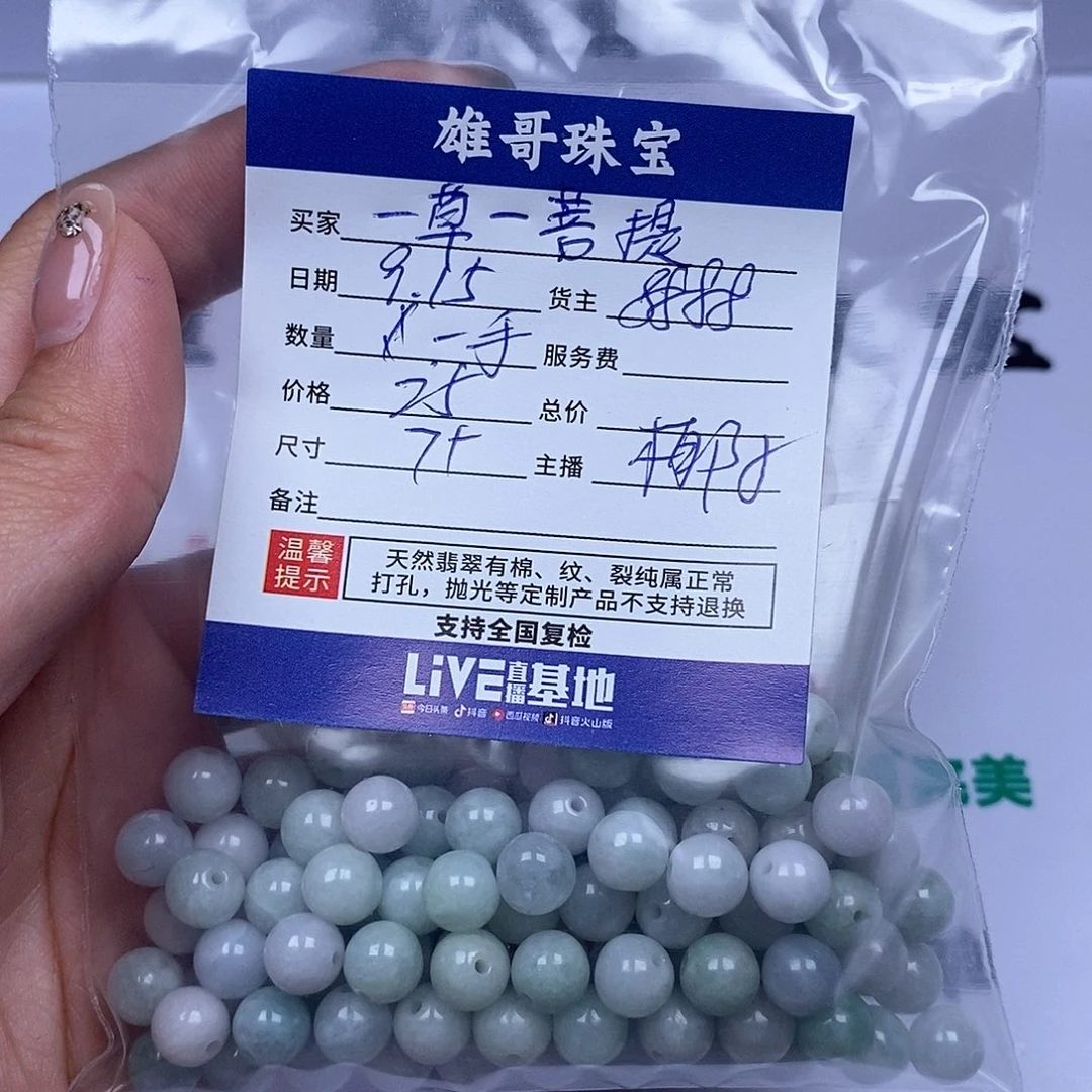 一***提散珠翡翠翡翠散珠