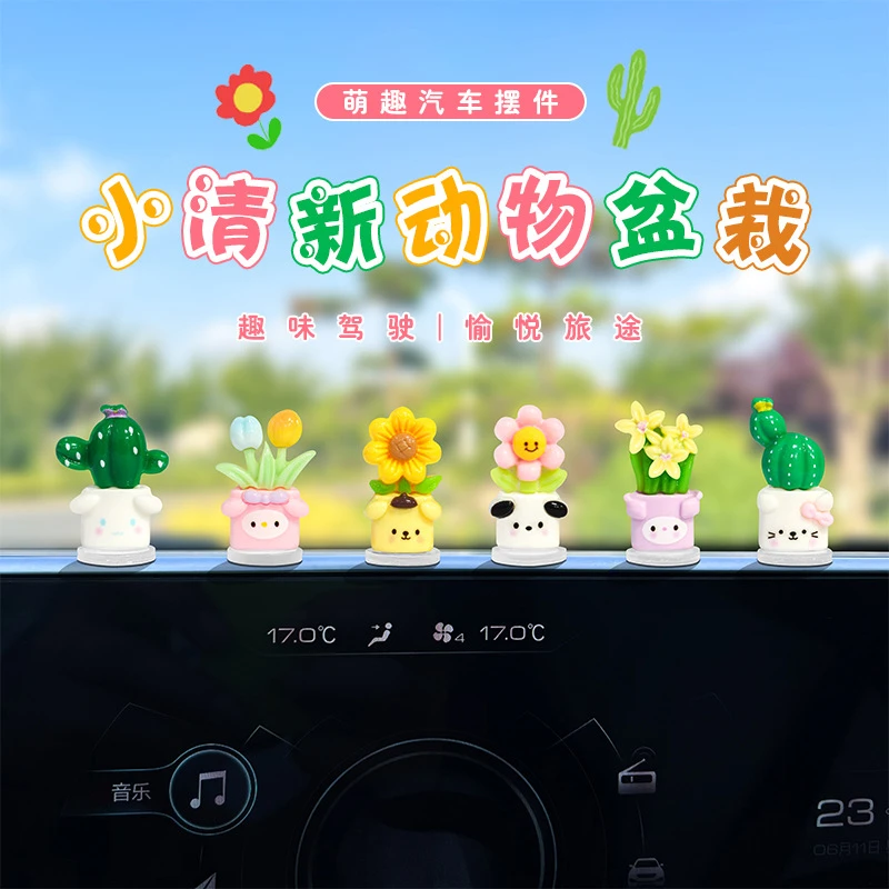 汽车摆件可爱仿真动物花盆栽家居车载中控台显示屏车内饰品摆件
