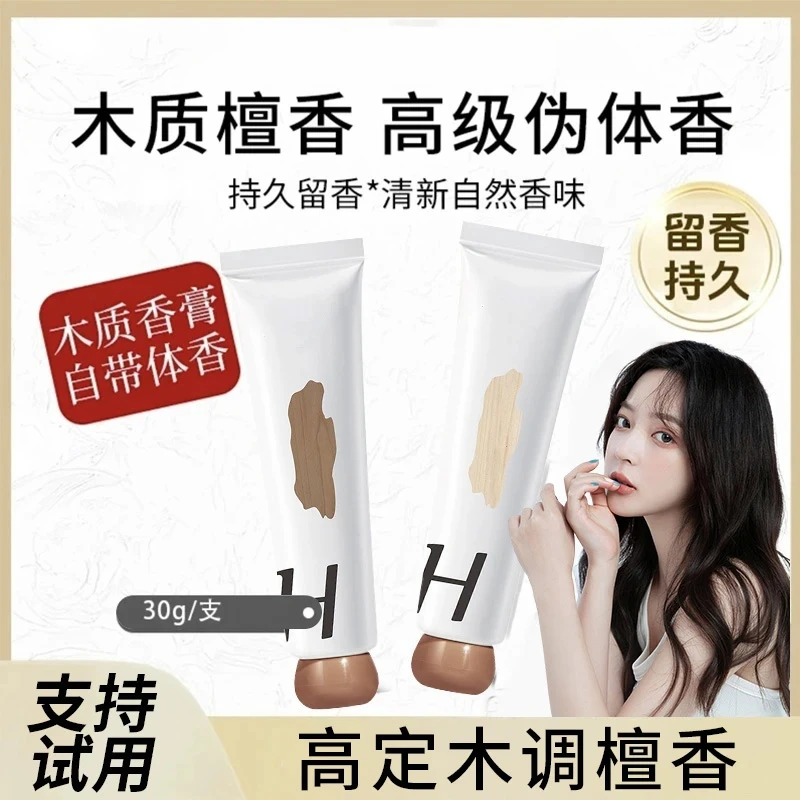 【雪儿推荐】森林木调香水伪体香持久留香之歌男女特调木质香膏浓香