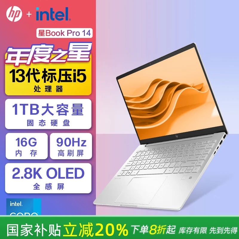HP/惠普【国家补贴20%】星BookPro14轻薄本电脑i5-13500H 16G 1TB 2.8K OLED银