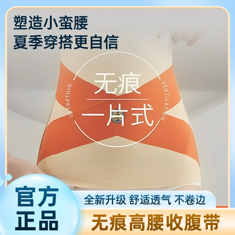 【专为收腹】女式收腹腰带健身收腹运动护腰带贴身舒适无痕ljh
