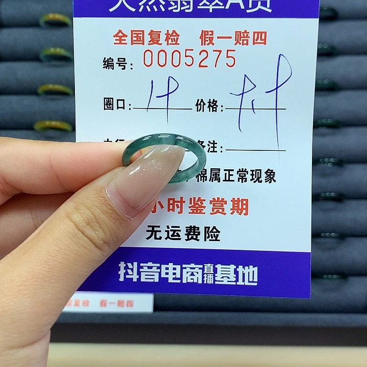 翡翠戒指未镶嵌      5275