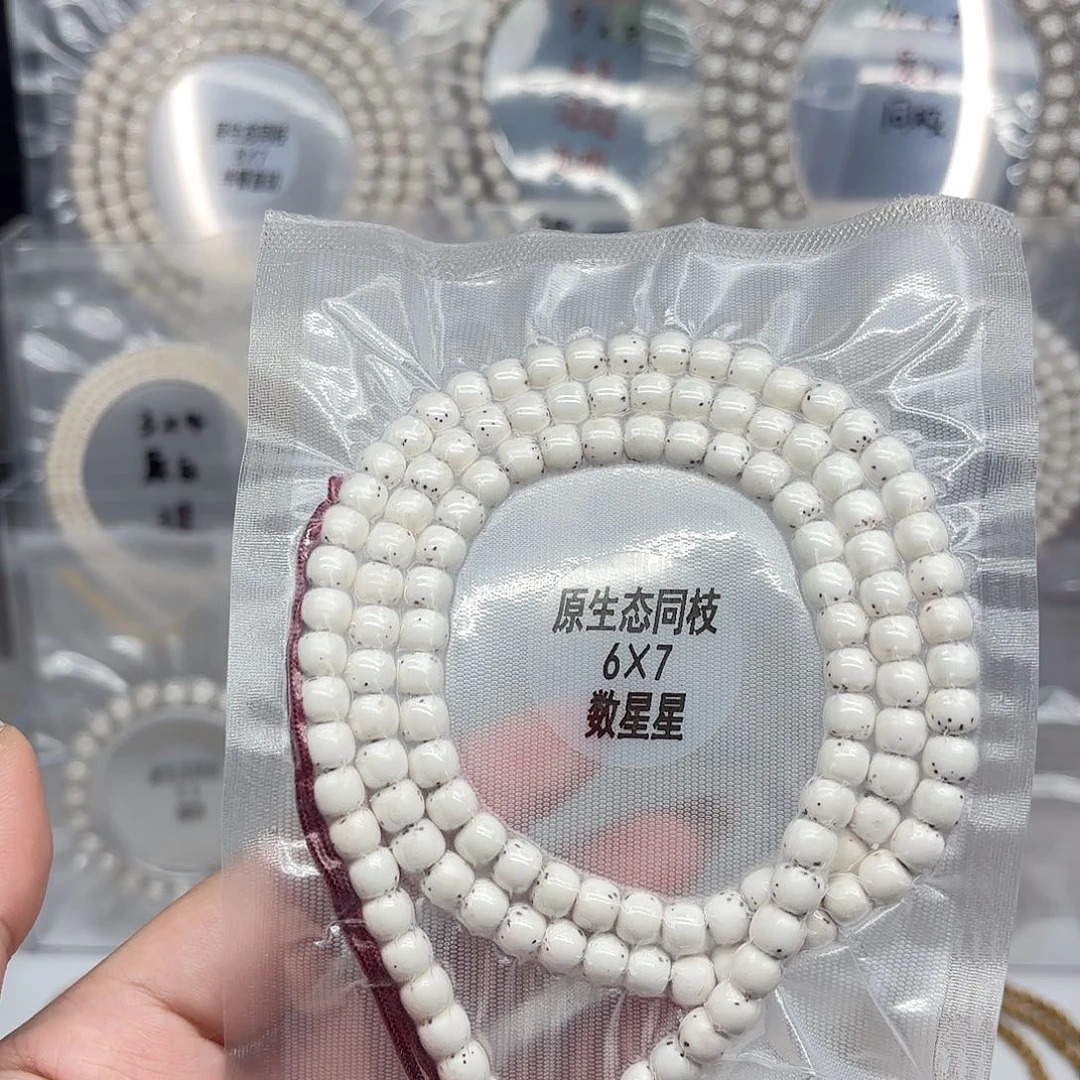 星月菩提吊坠黑**分6x7原白数星